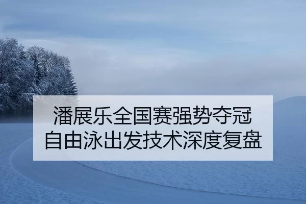 pan-zhan-le-quan-guo-sai-qiang-shi-duo-guan-zi-you-yong-chu-fa-ji-shu-shen-du-fu-pan-2-505.jpg